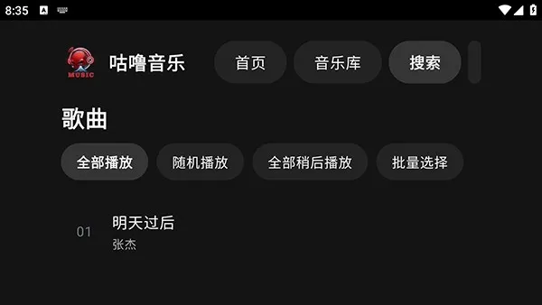 咕噜音乐如何使用