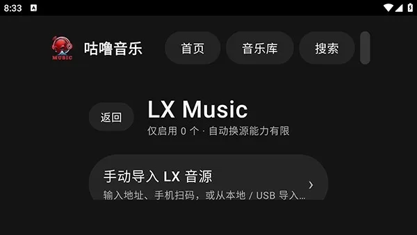咕噜音乐怎么导入音源