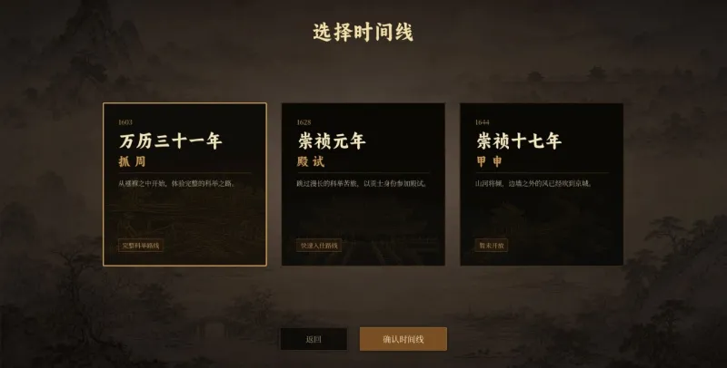 崇祯直聘明末官场沉浮模拟器手机中文版新手教程