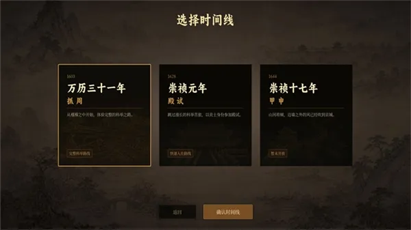 崇祯直聘明末官场沉浮模拟器手机中文版新手教程