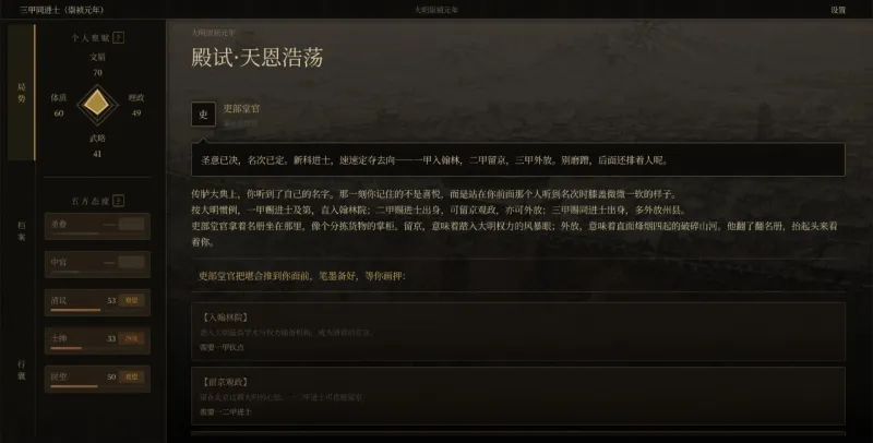 崇祯直聘明末官场沉浮模拟器手机中文版新手教程
