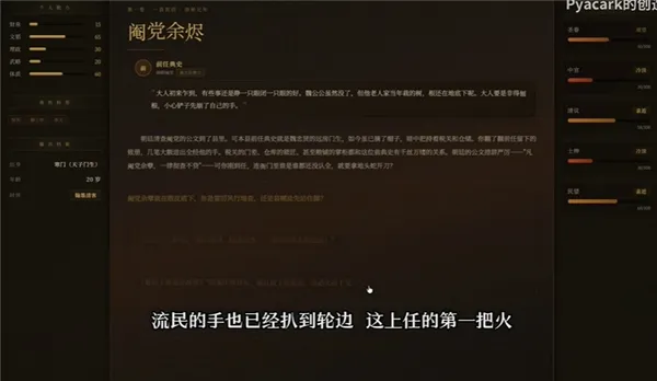 崇祯直聘明末官场沉浮模拟器手机中文版开局时间线