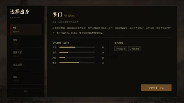崇祯直聘明末官场沉浮模拟器手机中文版开局时间线