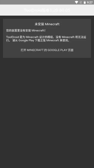我的世界tooldroid软件亮点 我的世界tooldroid软件亮点