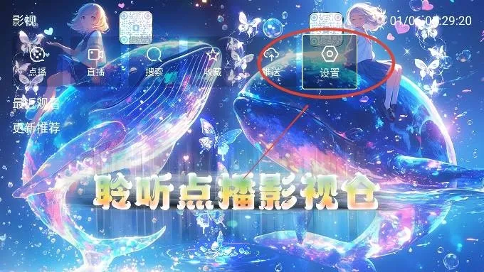 聆听点播仓如何配置影视源