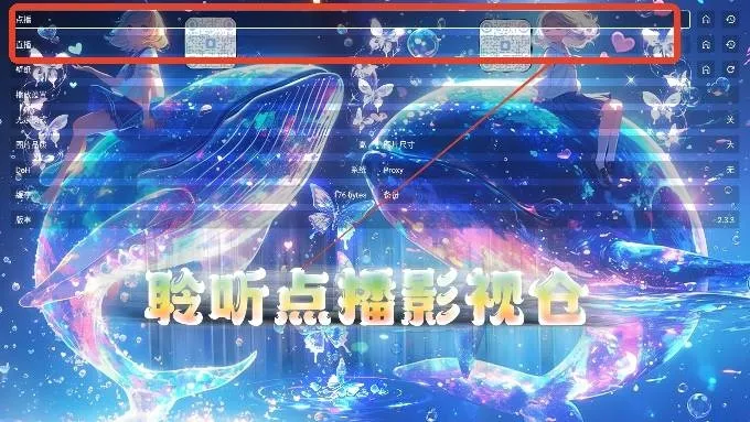 聆听点播仓如何配置影视源