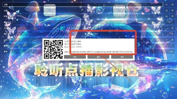 聆听点播仓如何配置影视源