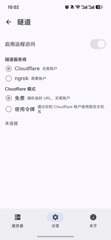 Android远程控制MCP最新版下载截图2