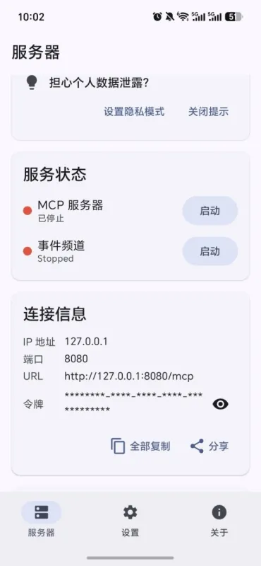 Android远程控制MCP最新版下载截图3
