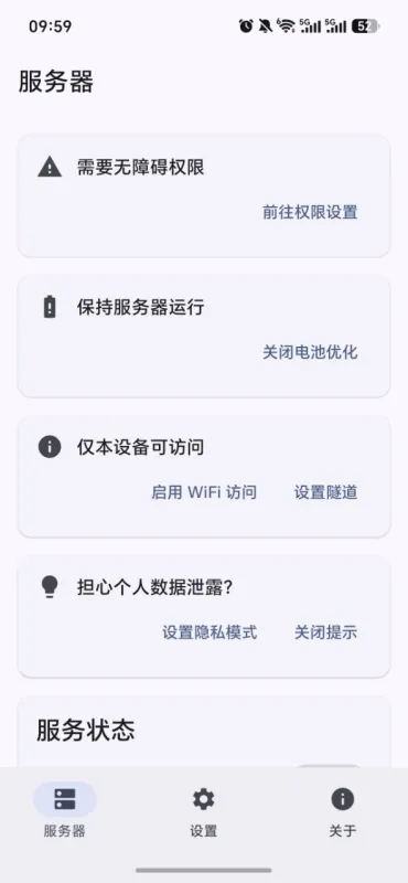 Android远程控制MCP最新版下载截图4