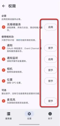 Android远程控制MCP怎么使用 Android远程控制MCP怎么使用