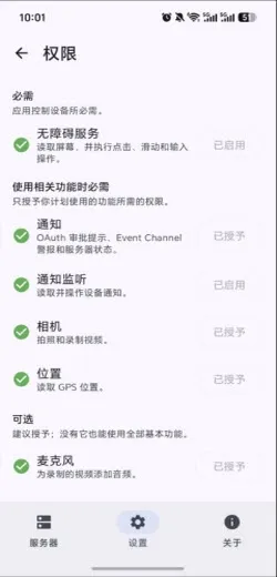 Android远程控制MCP怎么使用 Android远程控制MCP怎么使用