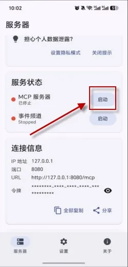 Android远程控制MCP怎么使用 Android远程控制MCP怎么使用