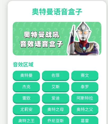 奥特曼语音盒子使用教程