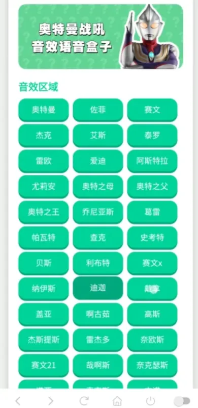 奥特曼语音盒2026最新版本截图4