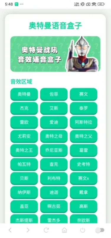 奥特曼语音盒2026最新版本截图2