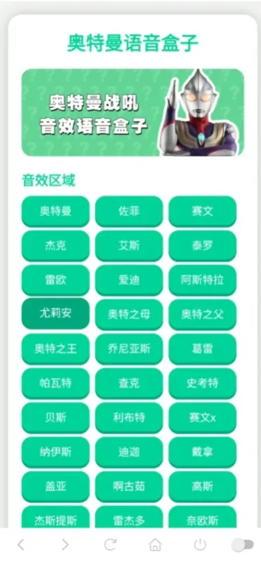 奥特曼语音盒2026最新版本截图3