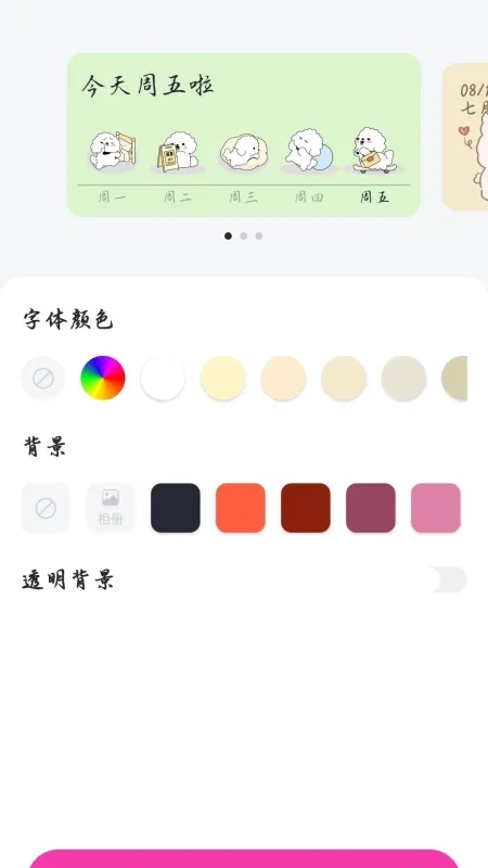 爱用小组件app纯净版截图2
