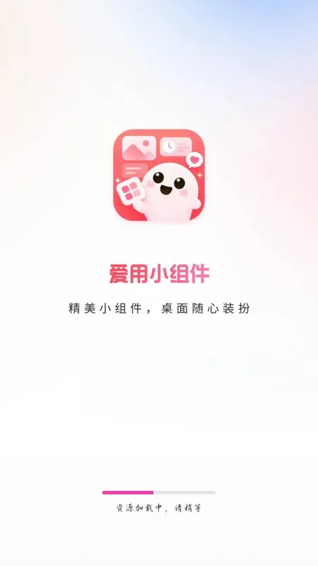 爱用小组件app纯净版截图4