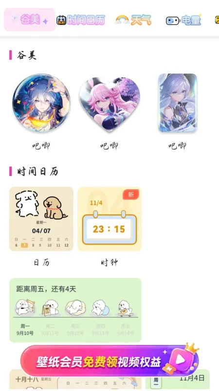 爱用小组件app纯净版截图3
