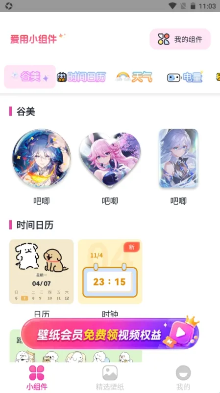 爱用小组件怎么用 爱用小组件怎么用