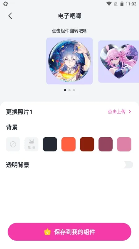 爱用小组件怎么用 爱用小组件怎么用