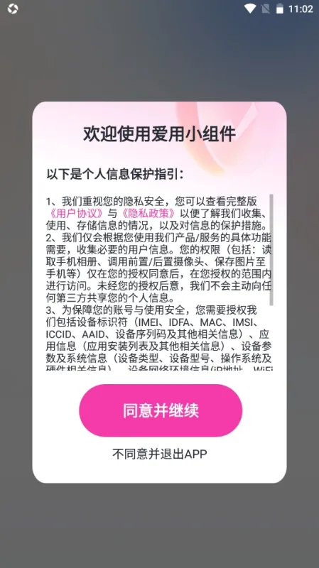 爱用小组件怎么用 爱用小组件怎么用