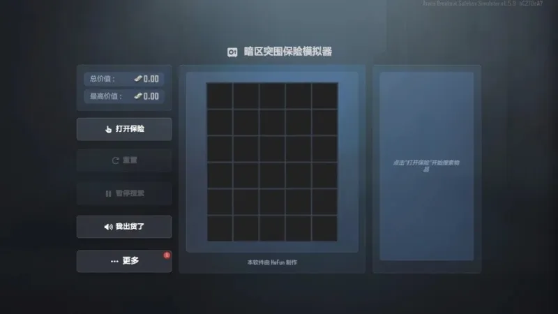 暗区突围保险模拟器工具软件亮点 暗区突围保险模拟器工具软件亮点