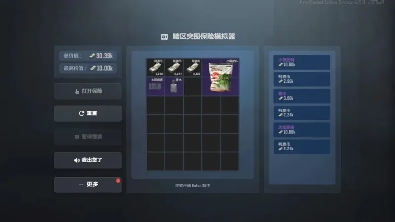 暗区突围保险模拟器手游盒子截图3
