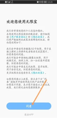 无限宝app注册账号流程