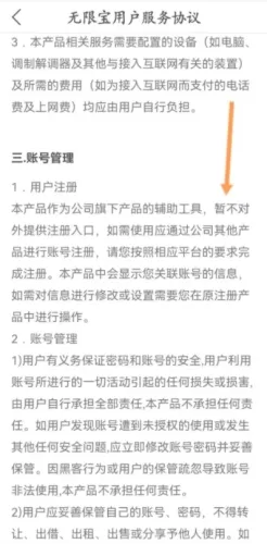 无限宝app注册账号流程
