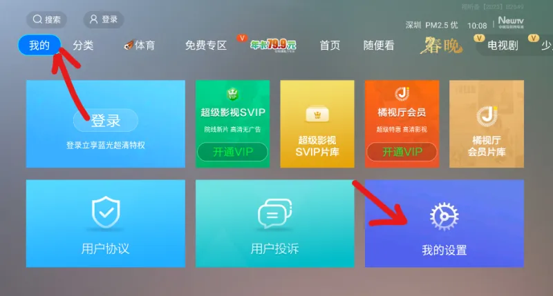 NewTV微视听如何跳过片头片尾
