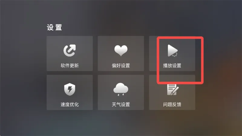 NewTV微视听如何跳过片头片尾