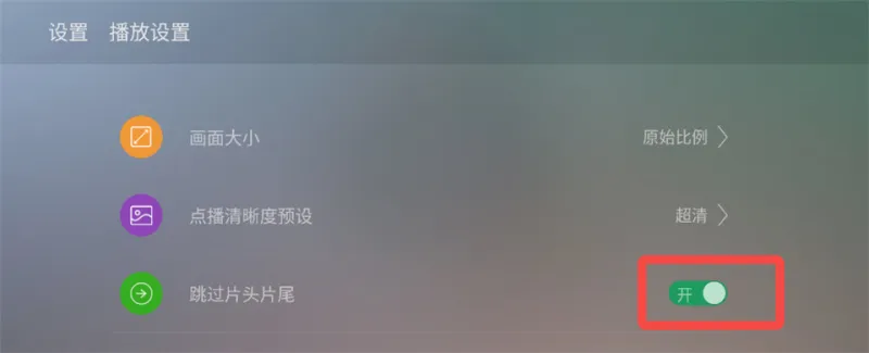 NewTV微视听如何跳过片头片尾