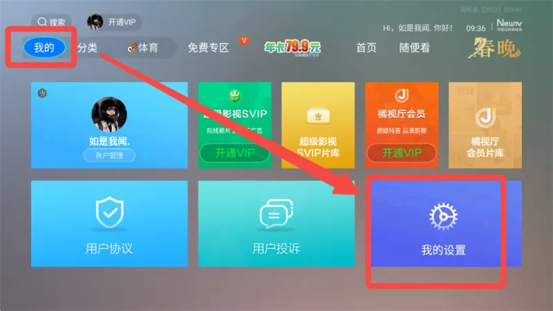 NewTV微视听如何开启无痕浏览