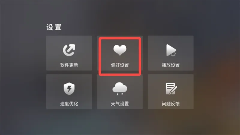 NewTV微视听如何开启无痕浏览
