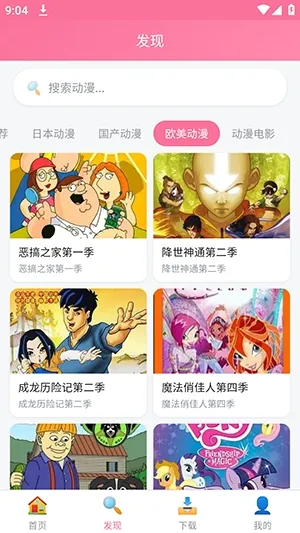 樱花播放器app无广告版截图3