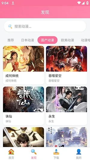 樱花播放器app无广告版截图4