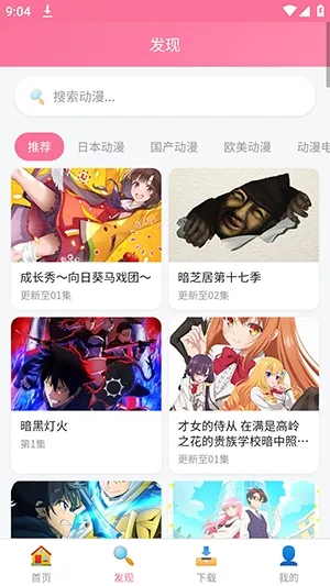 樱花播放器app无广告版截图2