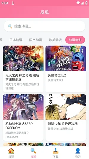 樱花播放器app无广告版截图1