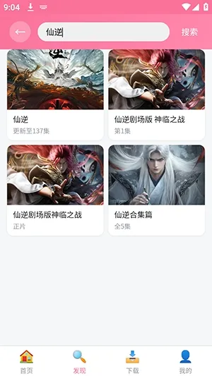 樱花播放器最新如何下载动漫
