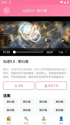 樱花播放器最新如何下载动漫