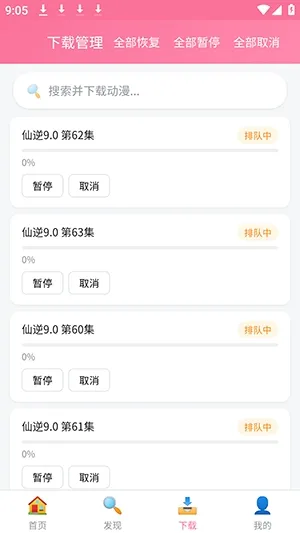 樱花播放器最新如何下载动漫