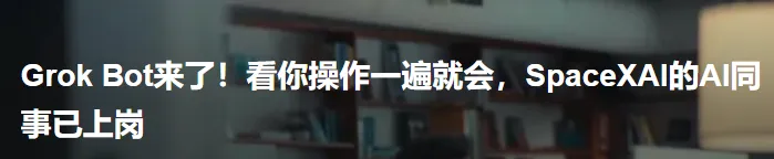 Grok Bot软件优势 Grok Bot软件优势