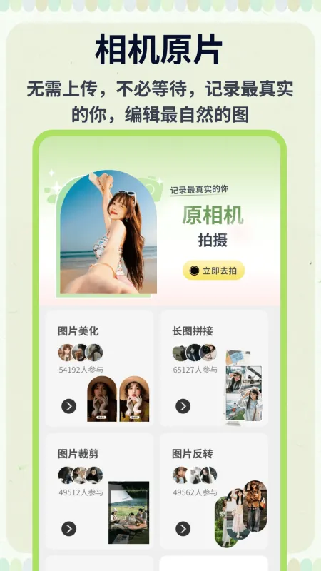 黄豆魔换变装神器截图1