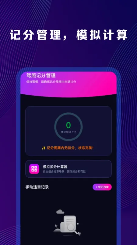 违章处罚代码速查2026最新版截图4