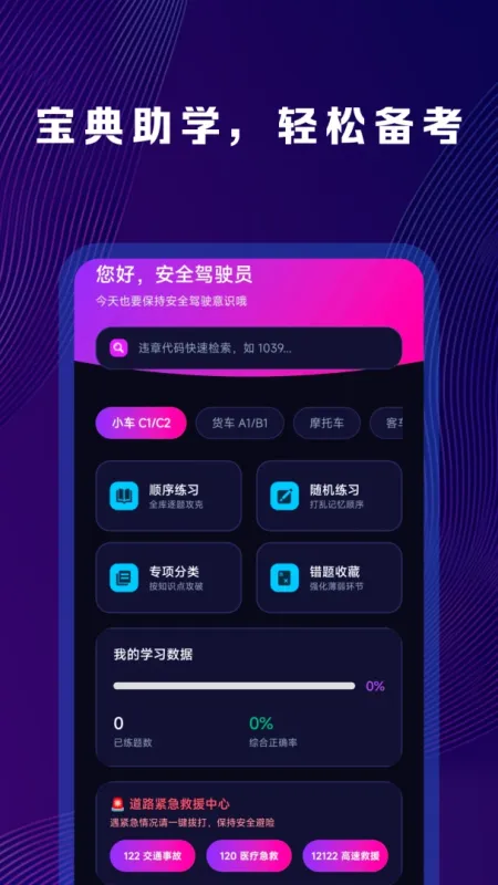 违章处罚代码速查2026最新版截图1