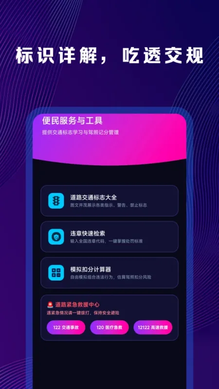 违章处罚代码速查2026最新版截图2