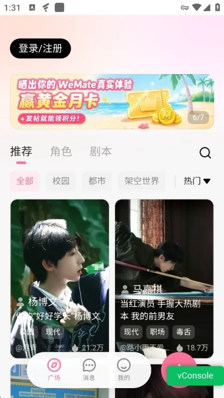 wemate智能体平台app手机版截图1