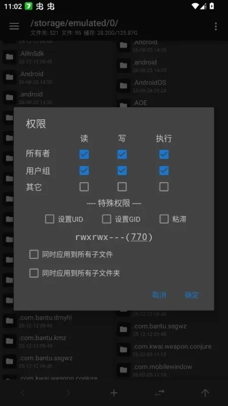 喵喵管理器app官方正版截图1
